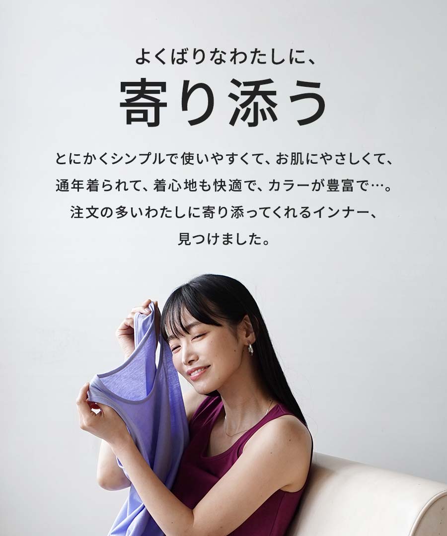 コットン100％ ベーシックインナー［タンクトップ］