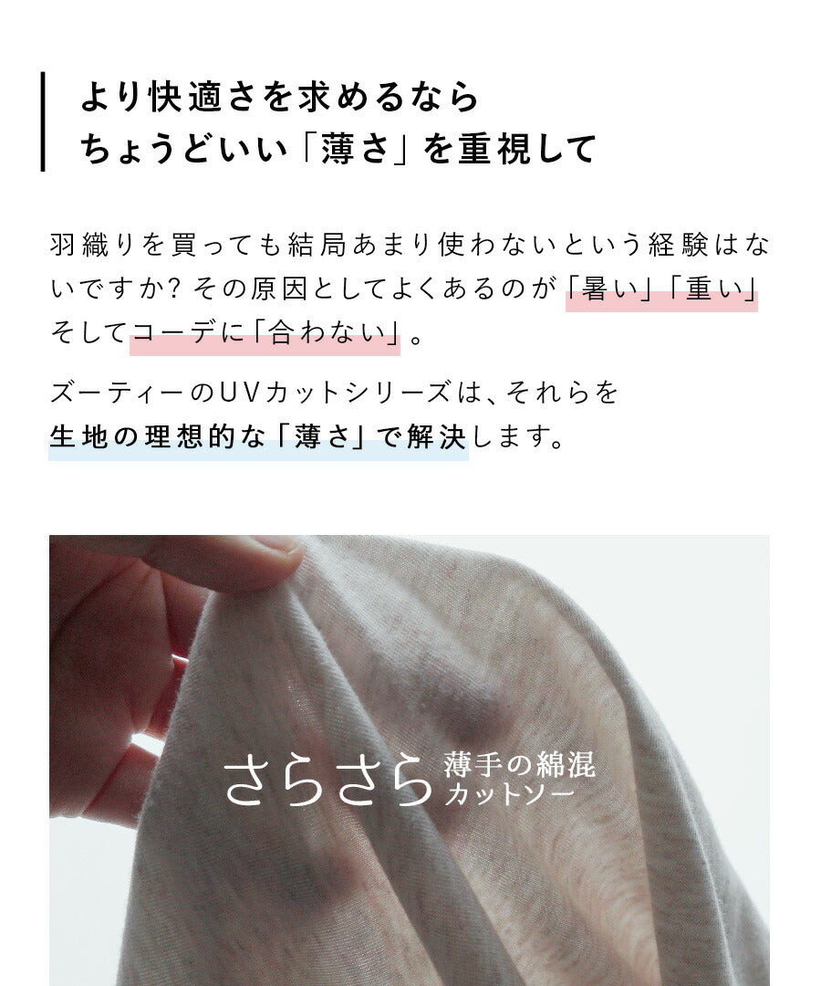 さらっと薄手で快適 UVカットパーカー