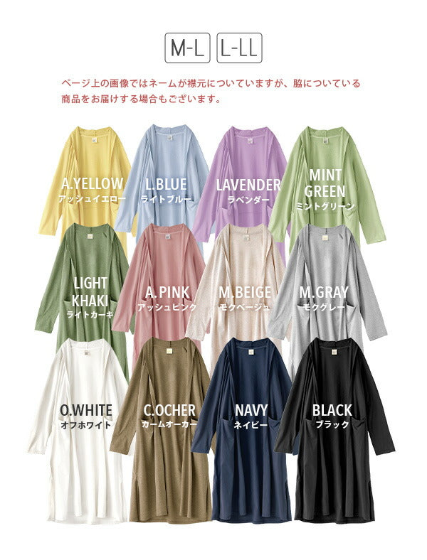 さらっと薄手で快適 UVカットロングカーディガン