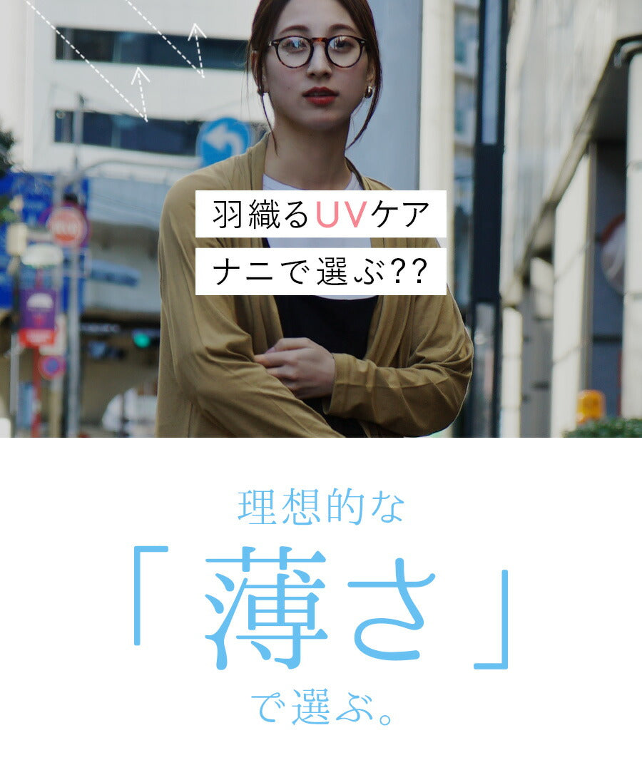 さらっと薄手で快適 UVカットロングカーディガン