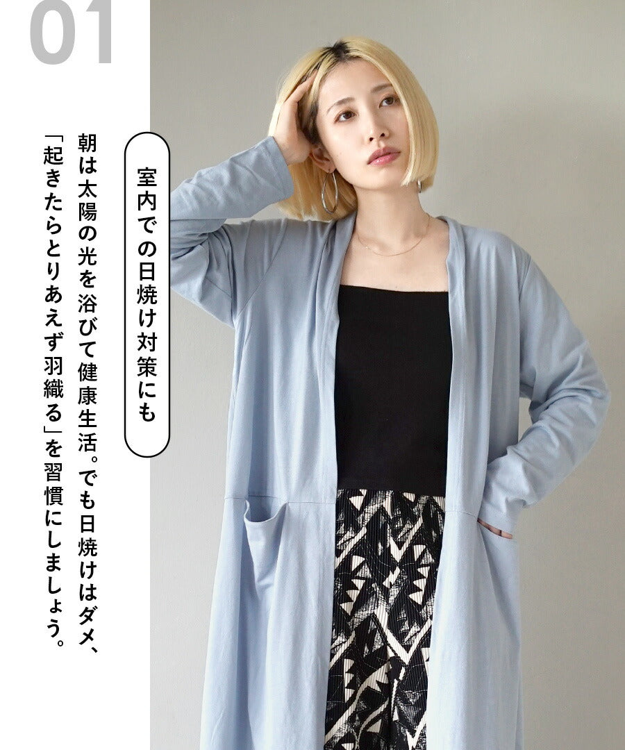 さらっと薄手で快適 UVカットロングカーディガン