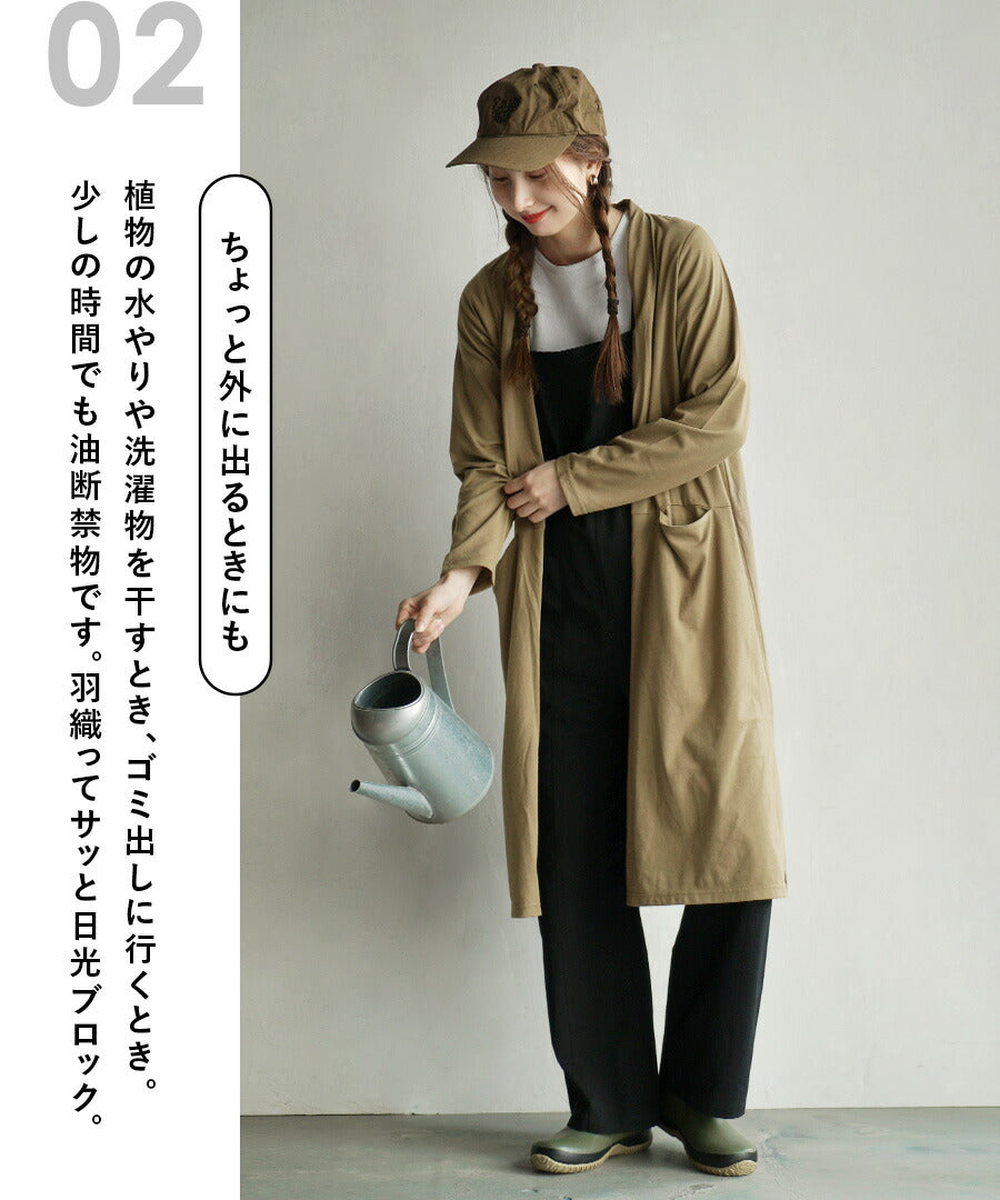 さらっと薄手で快適 UVカットロングカーディガン