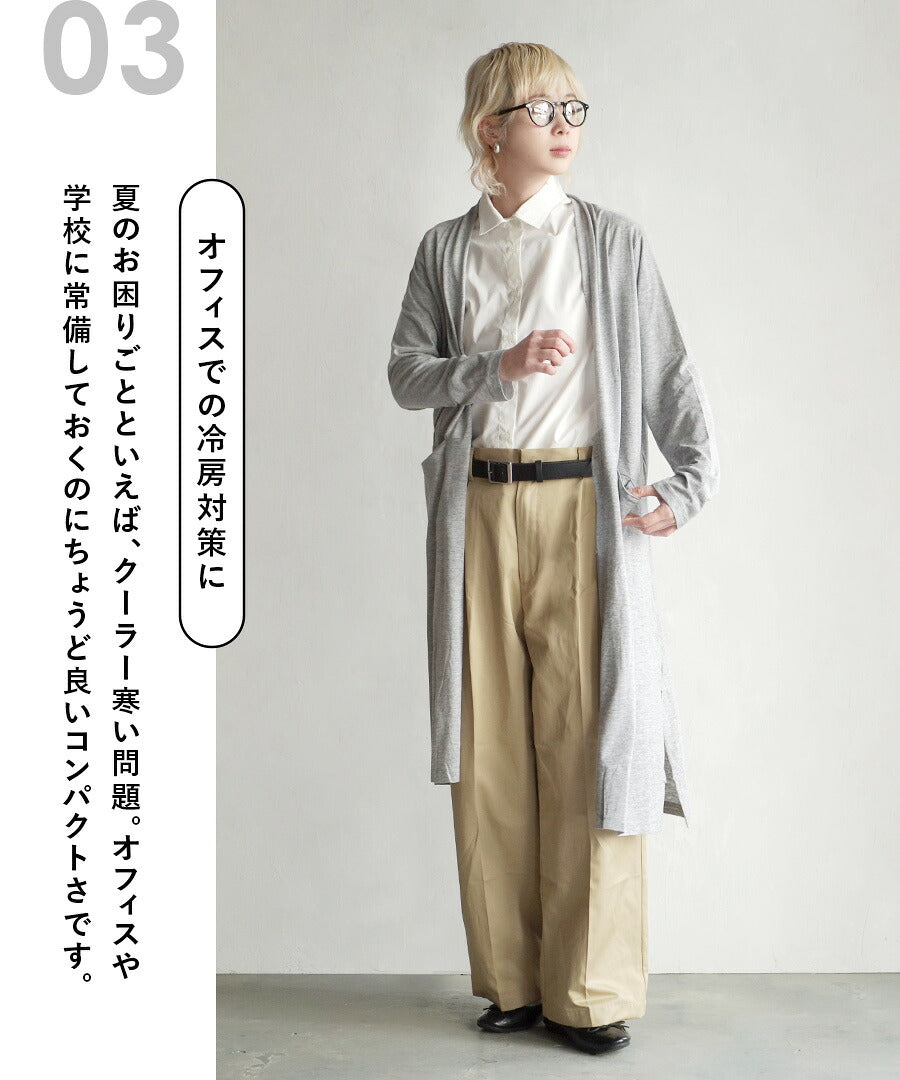 さらっと薄手で快適 UVカットロングカーディガン