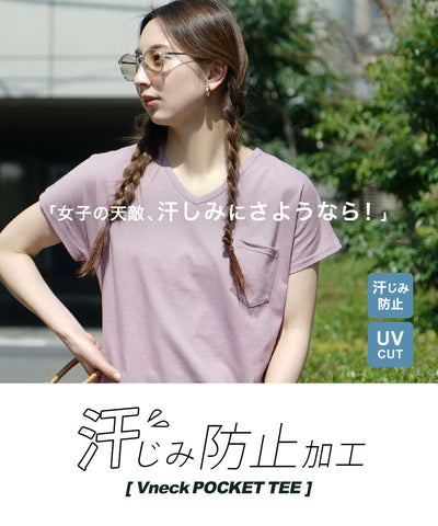 汗しみない Tシャツ［Vネック ポケットTEE］