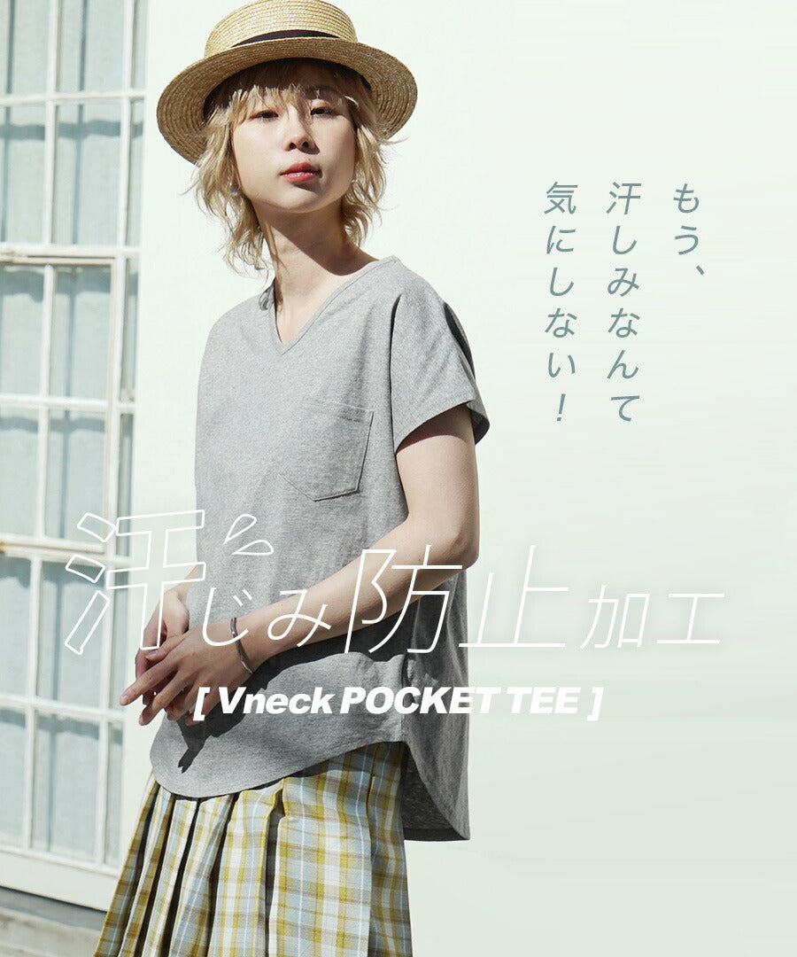 汗しみない Tシャツ［Vネック ポケットTEE］