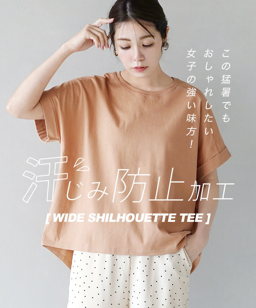 汗しみない Tシャツ［ワイドシルエット］