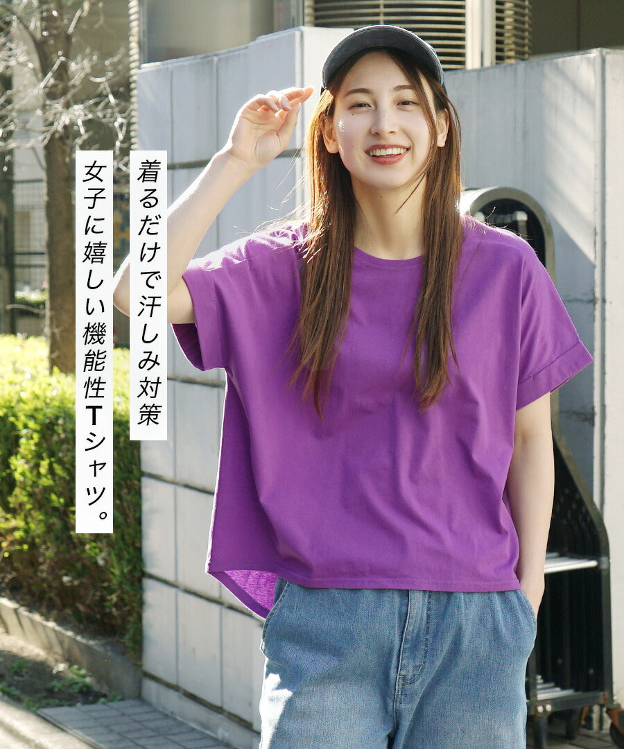 汗しみない Tシャツ［ワイドシルエット］