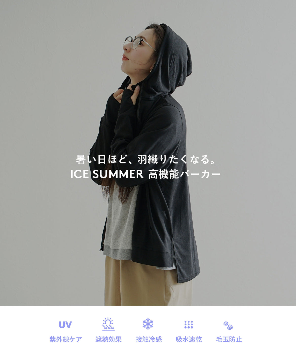 ICE Summer 高機能ジップアップパーカー