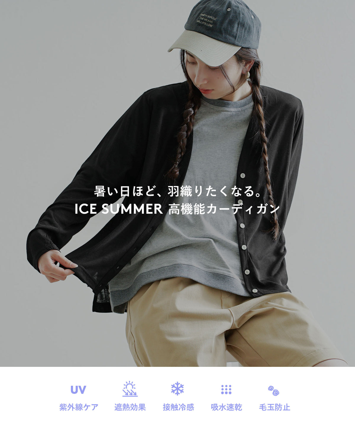 ICE Summer 高機能Vネックカーディガン