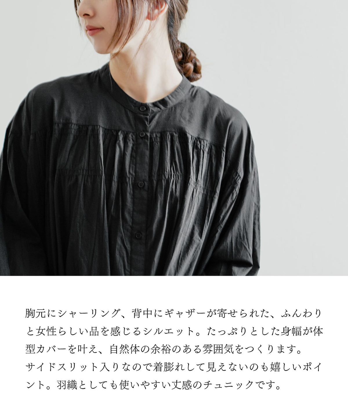 コットン シャーリング前開きチュニック