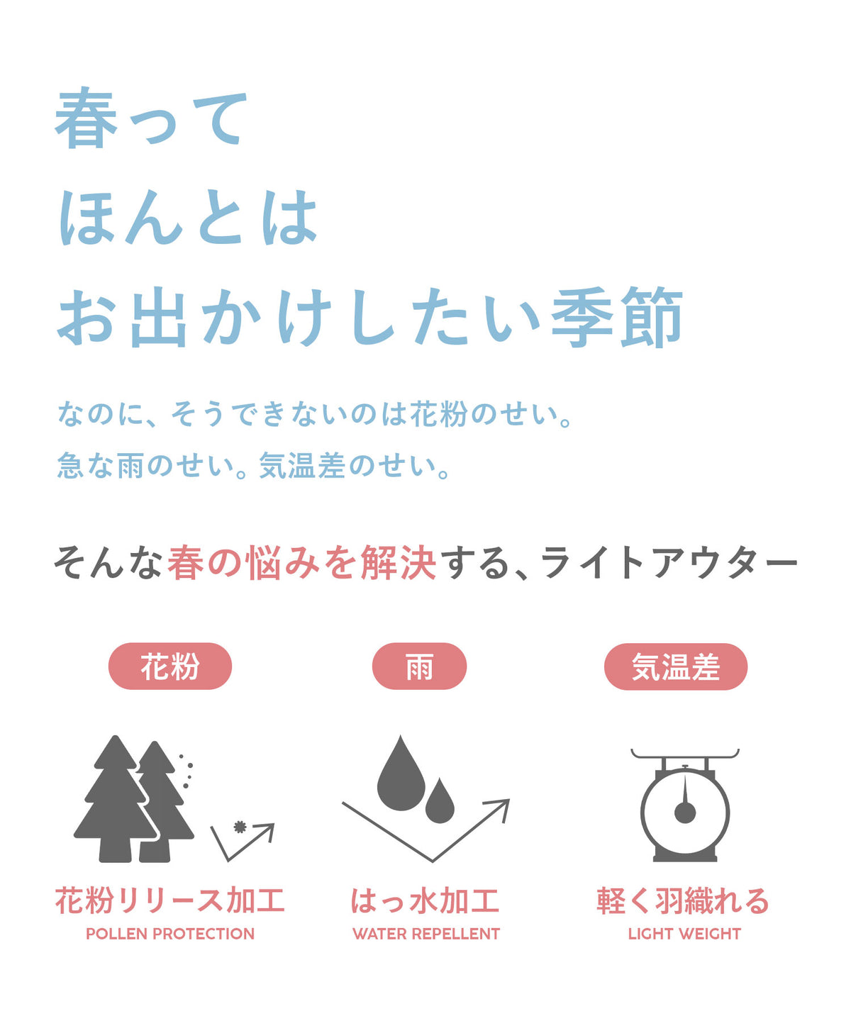 撥水＆花粉リリース加工 スプリングコート
