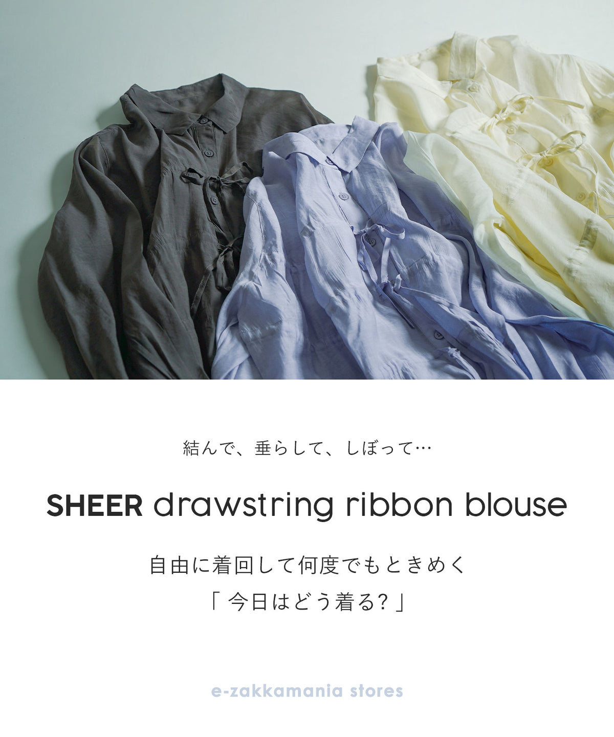 ドロストリボン シアーブラウス