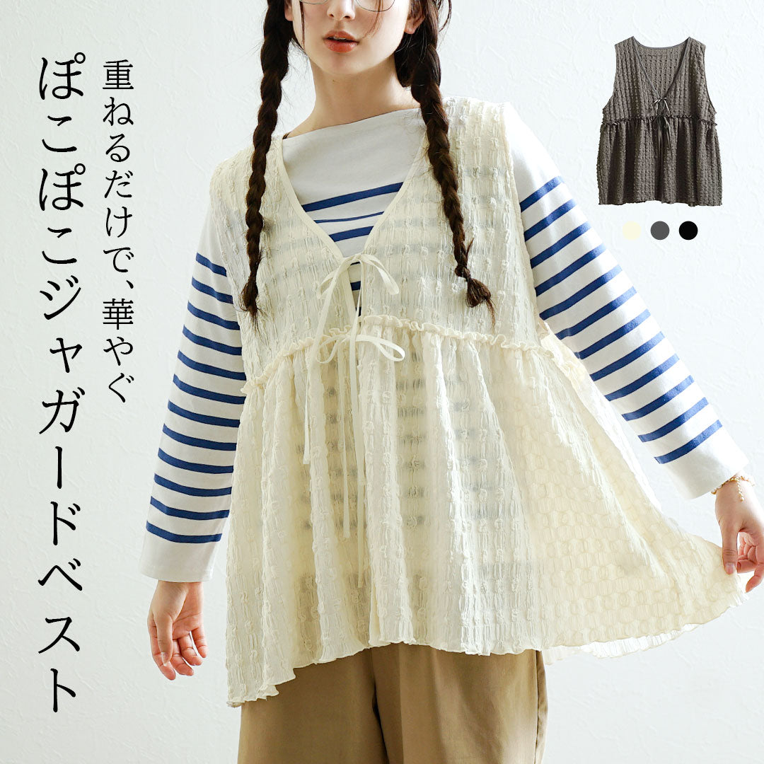 ぽこぽこジャガード レイヤードベスト