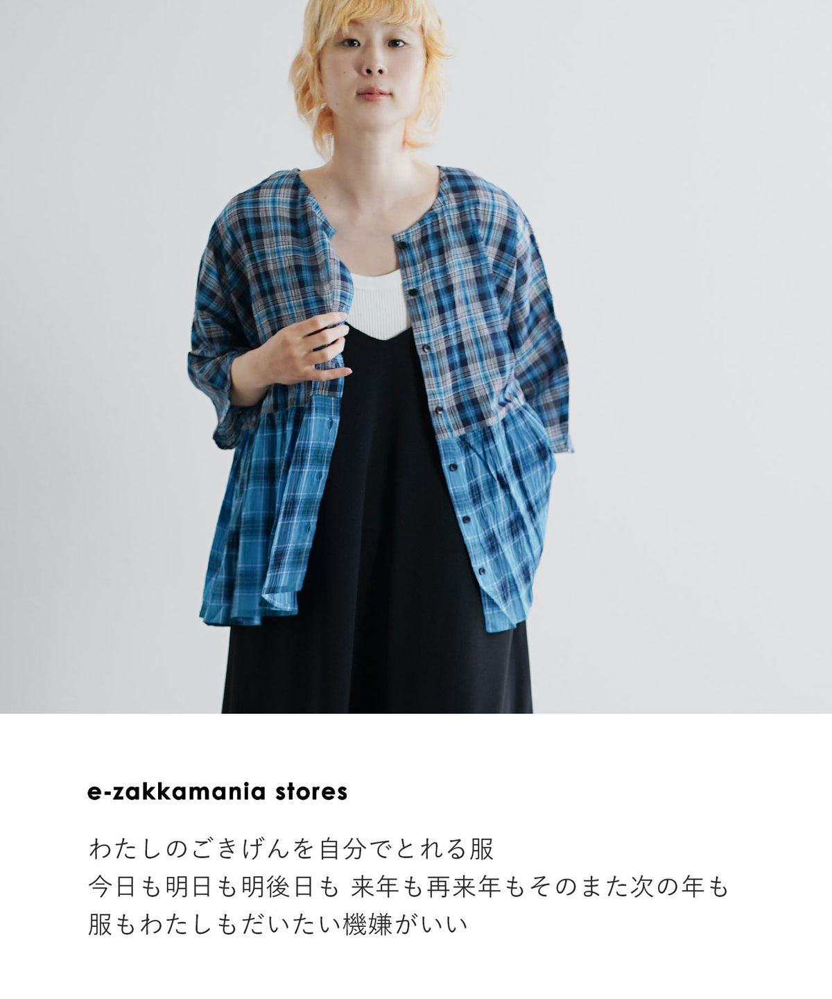 先染めチェッククレープ 前後2WAYブラウス
