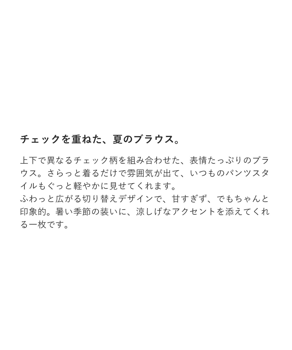 先染めチェッククレープ 前後2WAYブラウス