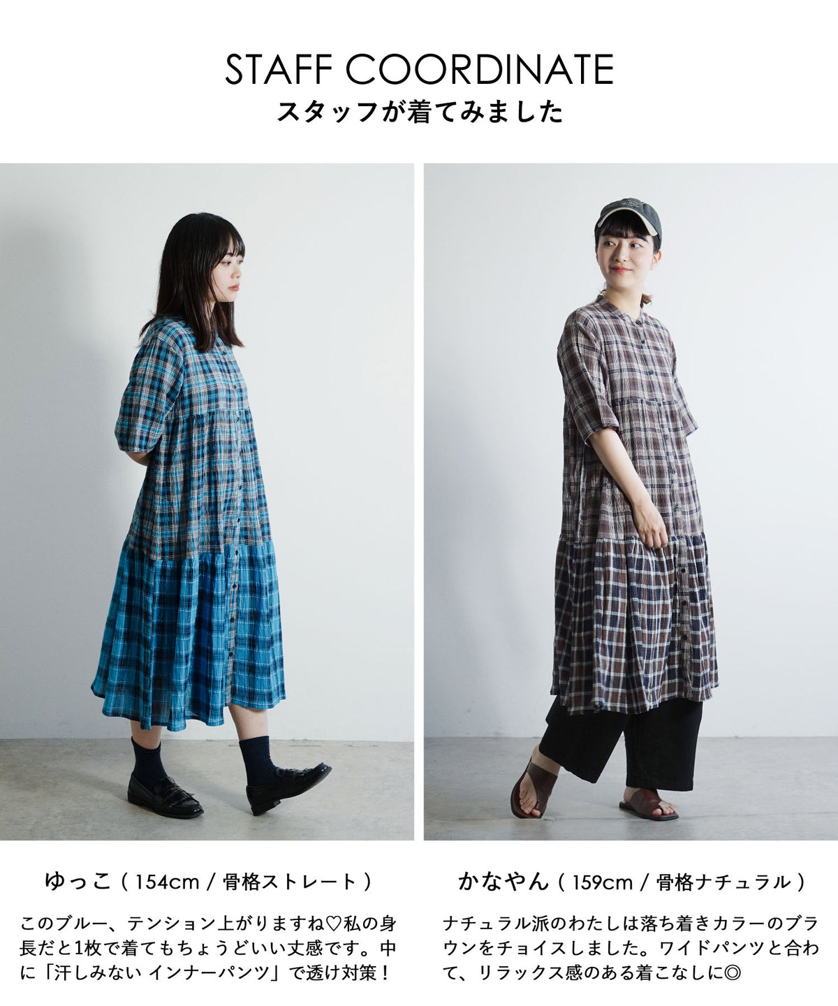 先染めチェッククレープ ティアードワンピース