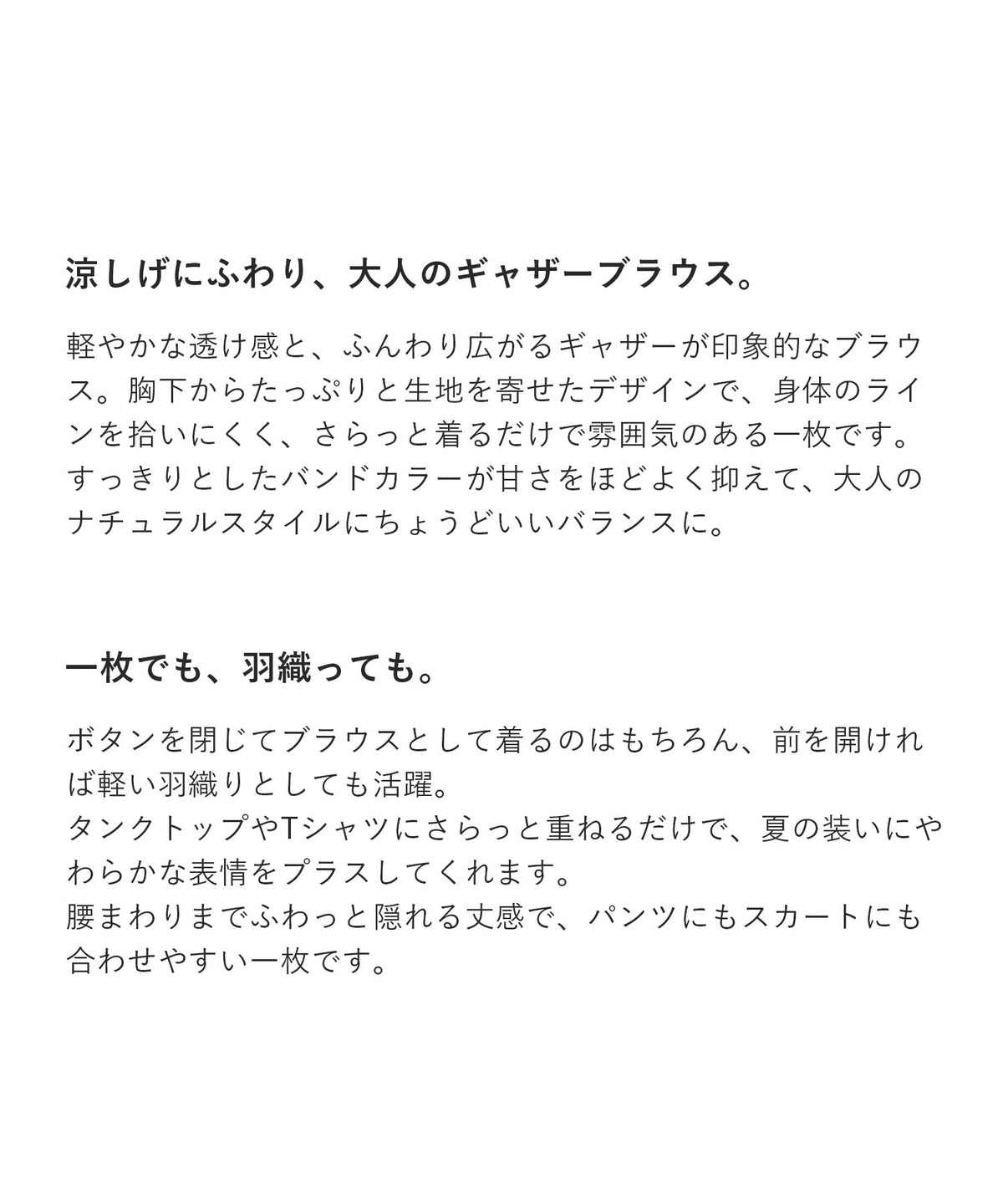 接触冷感 前開きギャザーブラウス