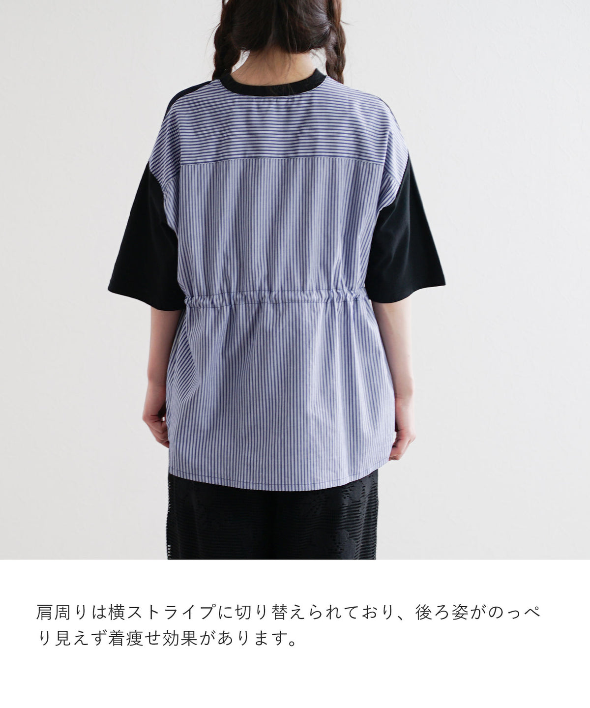 ストライプ柄布帛 ドッキングプルオーバー