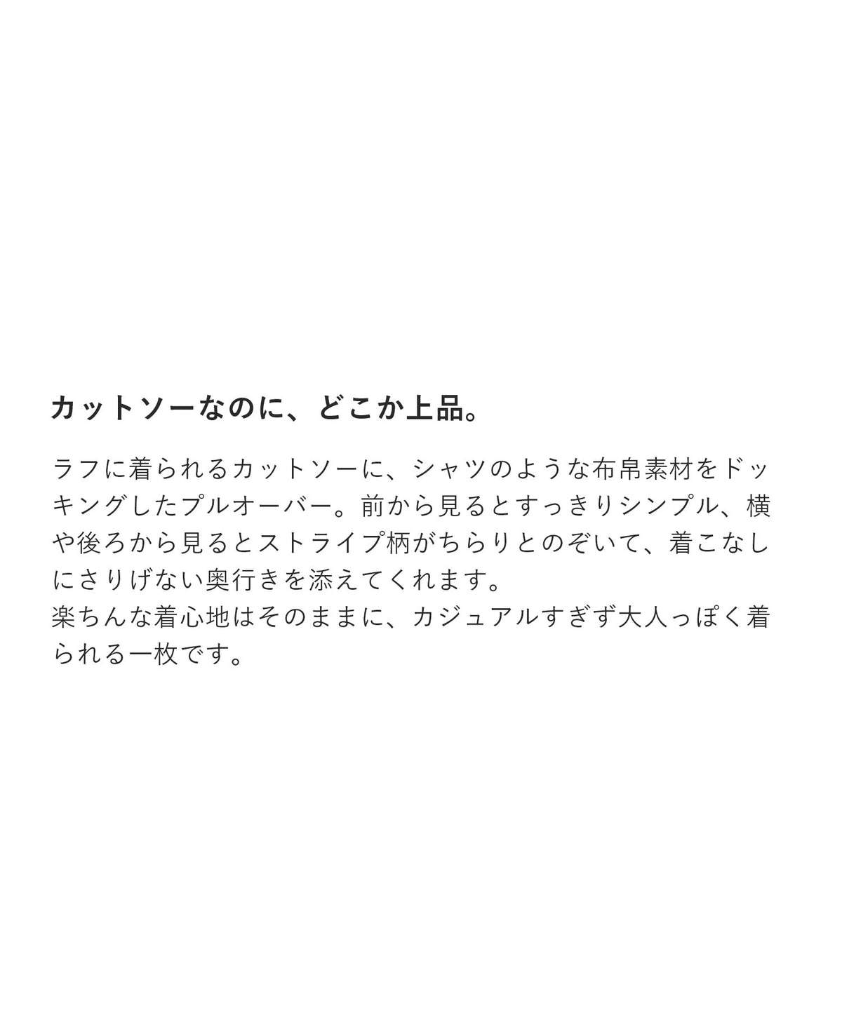 ストライプ柄布帛 ドッキングプルオーバー