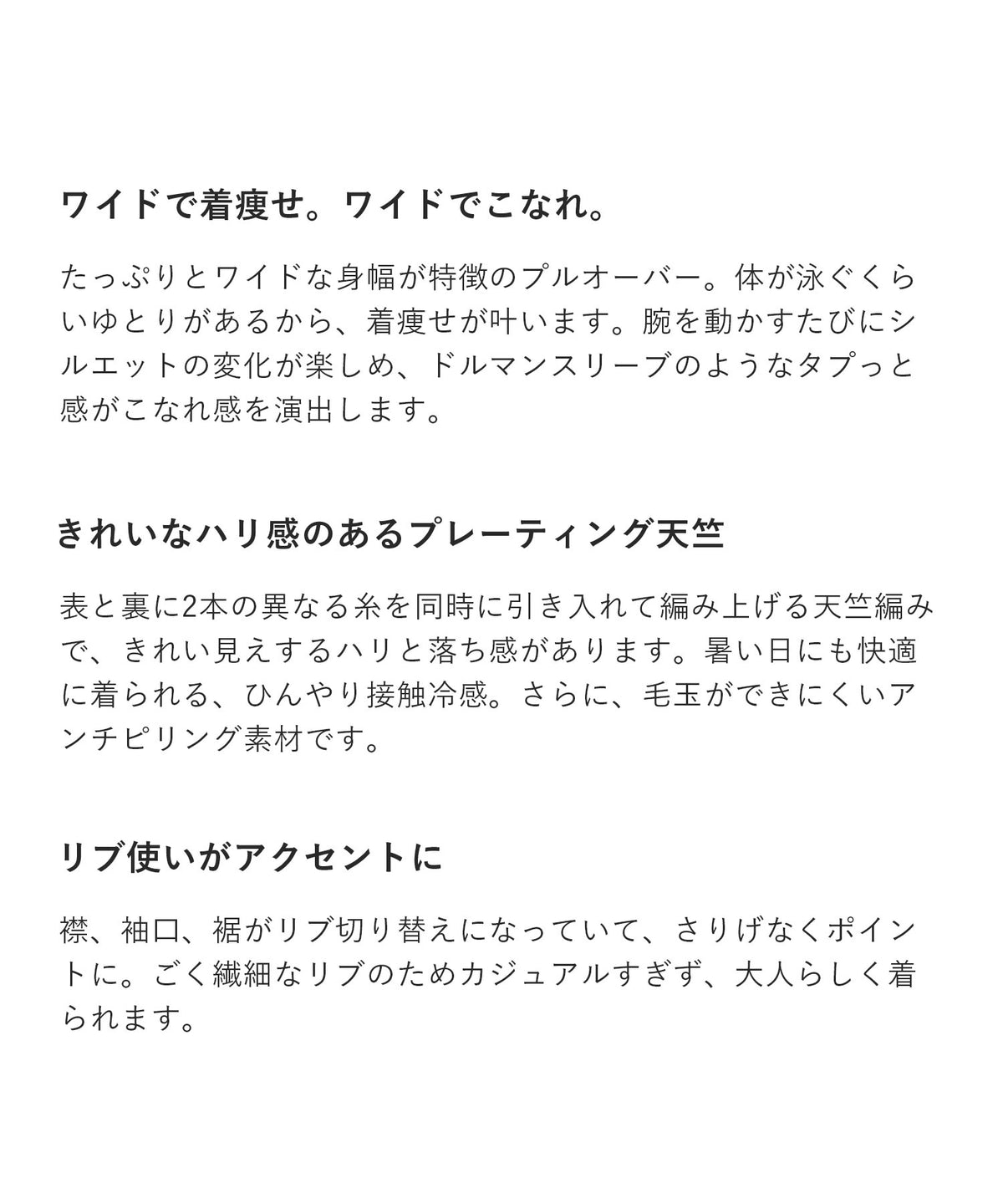 プレーティング天竺 リブ使いゆったりプルオーバー