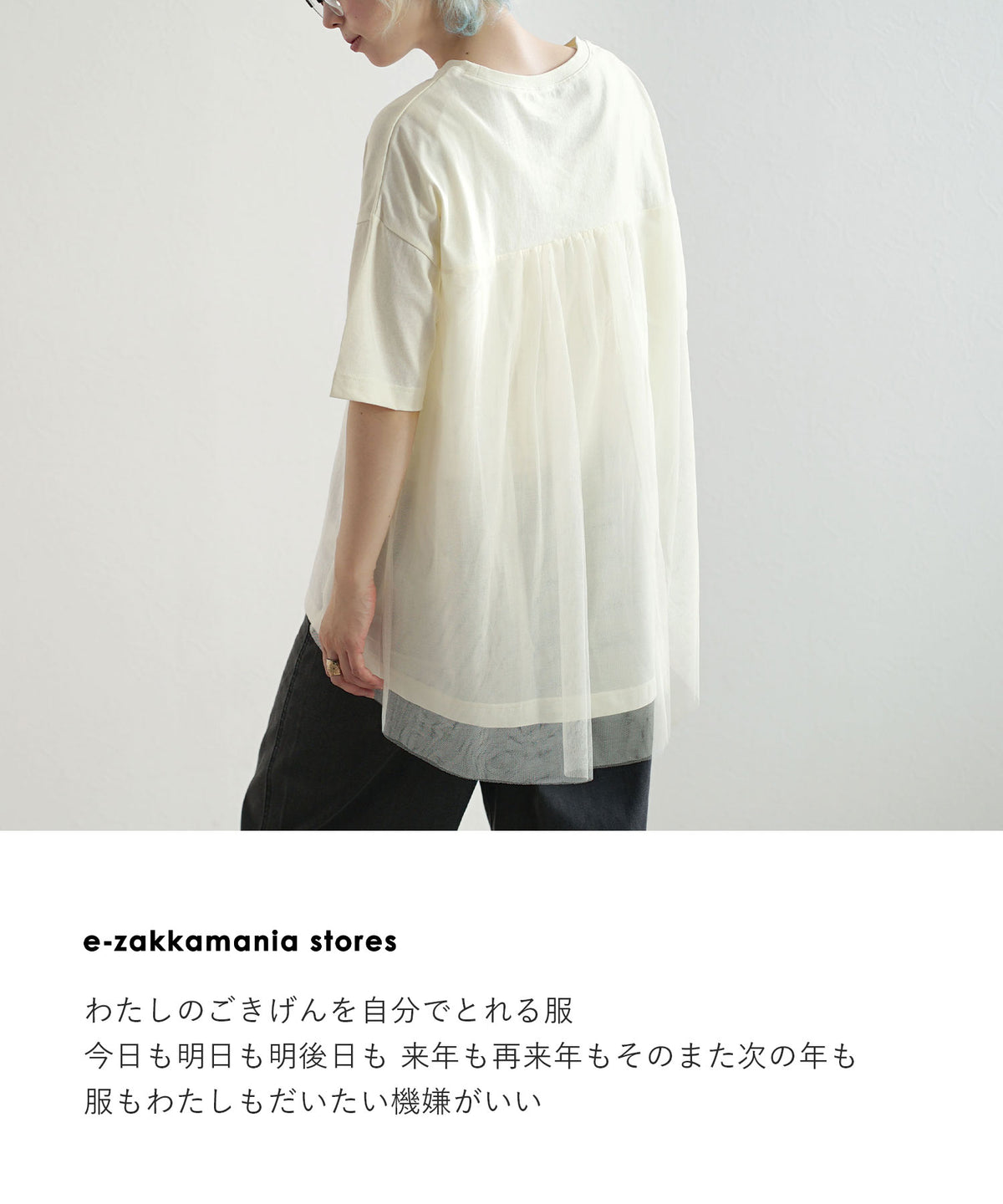 チュール切替 ロゴTシャツ