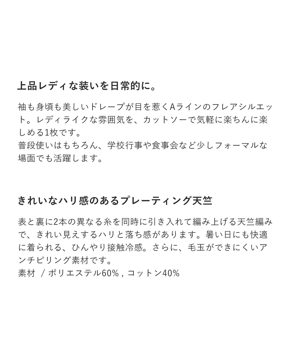 プレーティング天竺 フレアシルエットプルオーバー