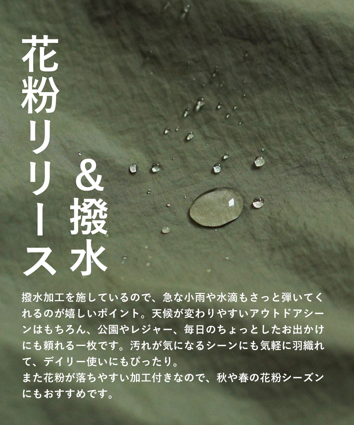 撥水加工&花粉リリース マウンテンパーカー