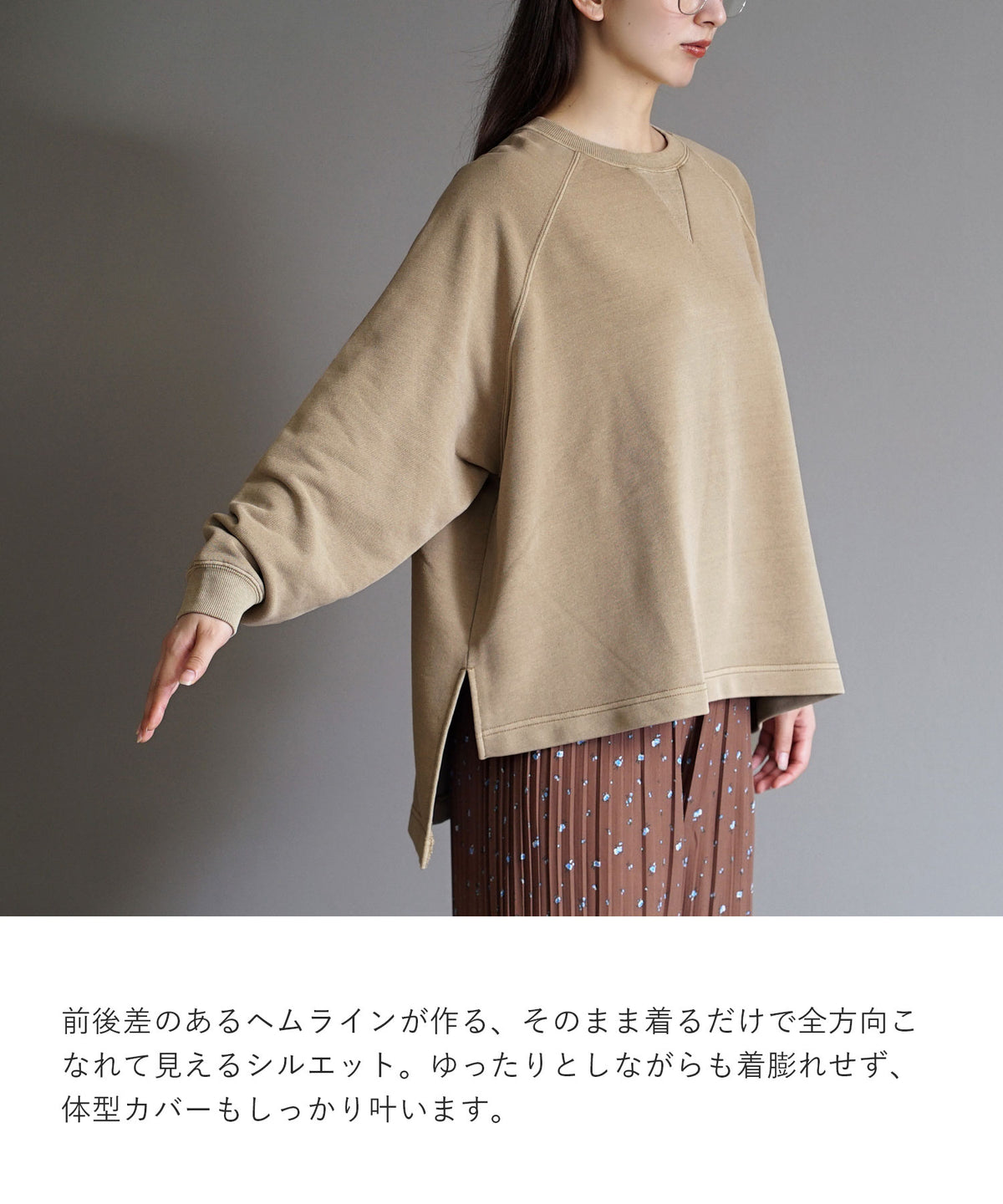 微ピグメント 前後差ヘム サイドスリット裏毛プルオーバー