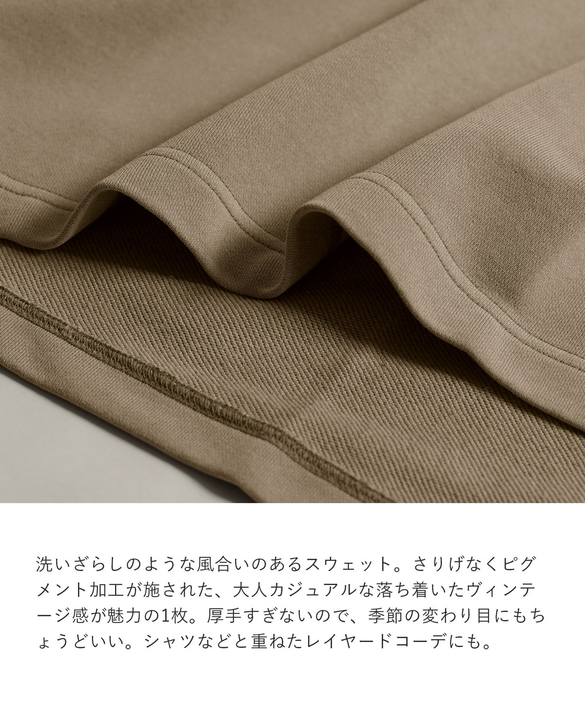 微ピグメント 前後差ヘム サイドスリット裏毛プルオーバー