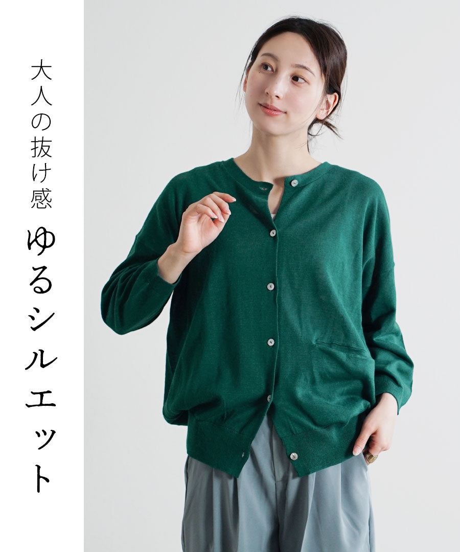 コットンリネン ドロップショルダー カーディガン