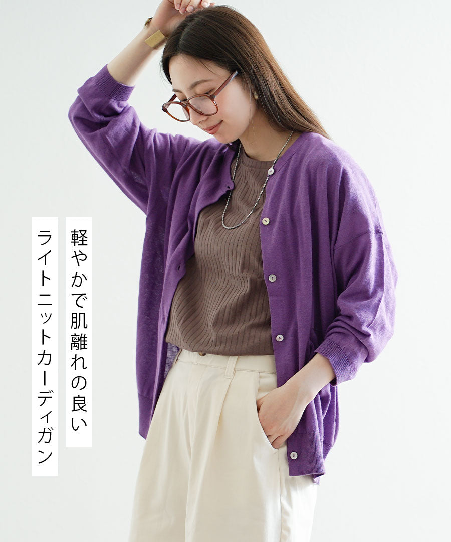 コットンリネン ドロップショルダー カーディガン
