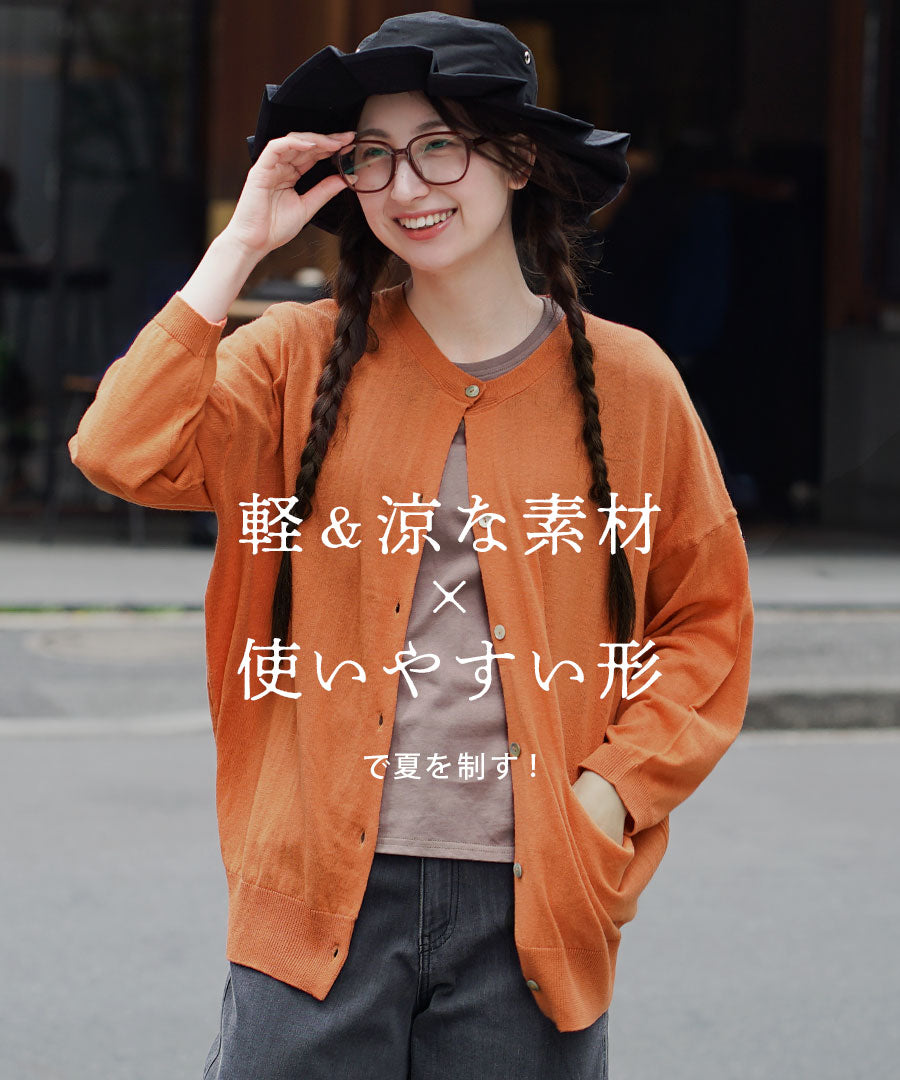 コットンリネン ドロップショルダー カーディガン