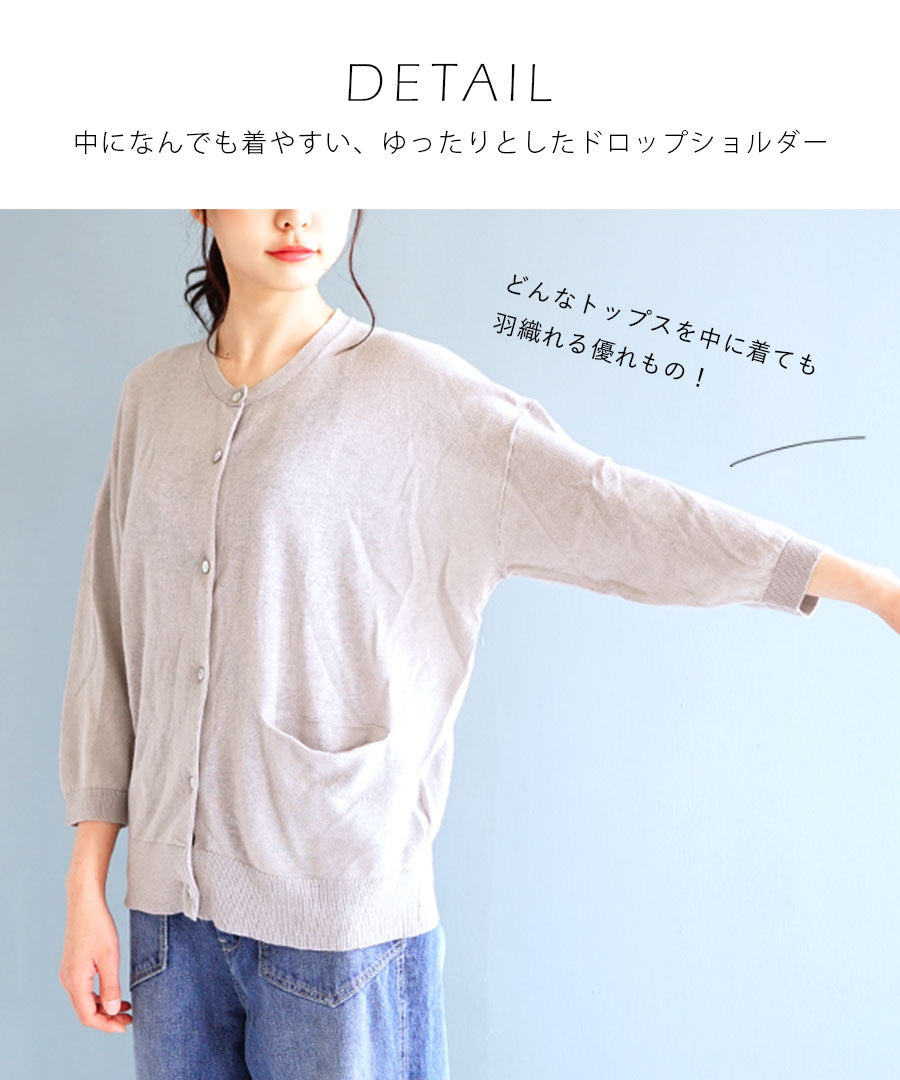 コットンリネン ドロップショルダー カーディガン