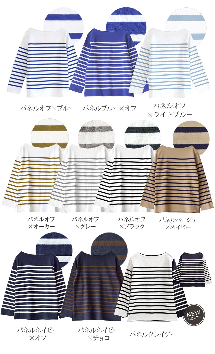 フレンチバスクシャツ［ボーダー］