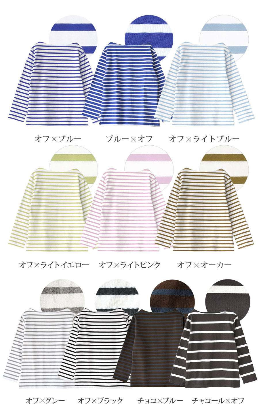 フレンチバスクシャツ［ボーダー］