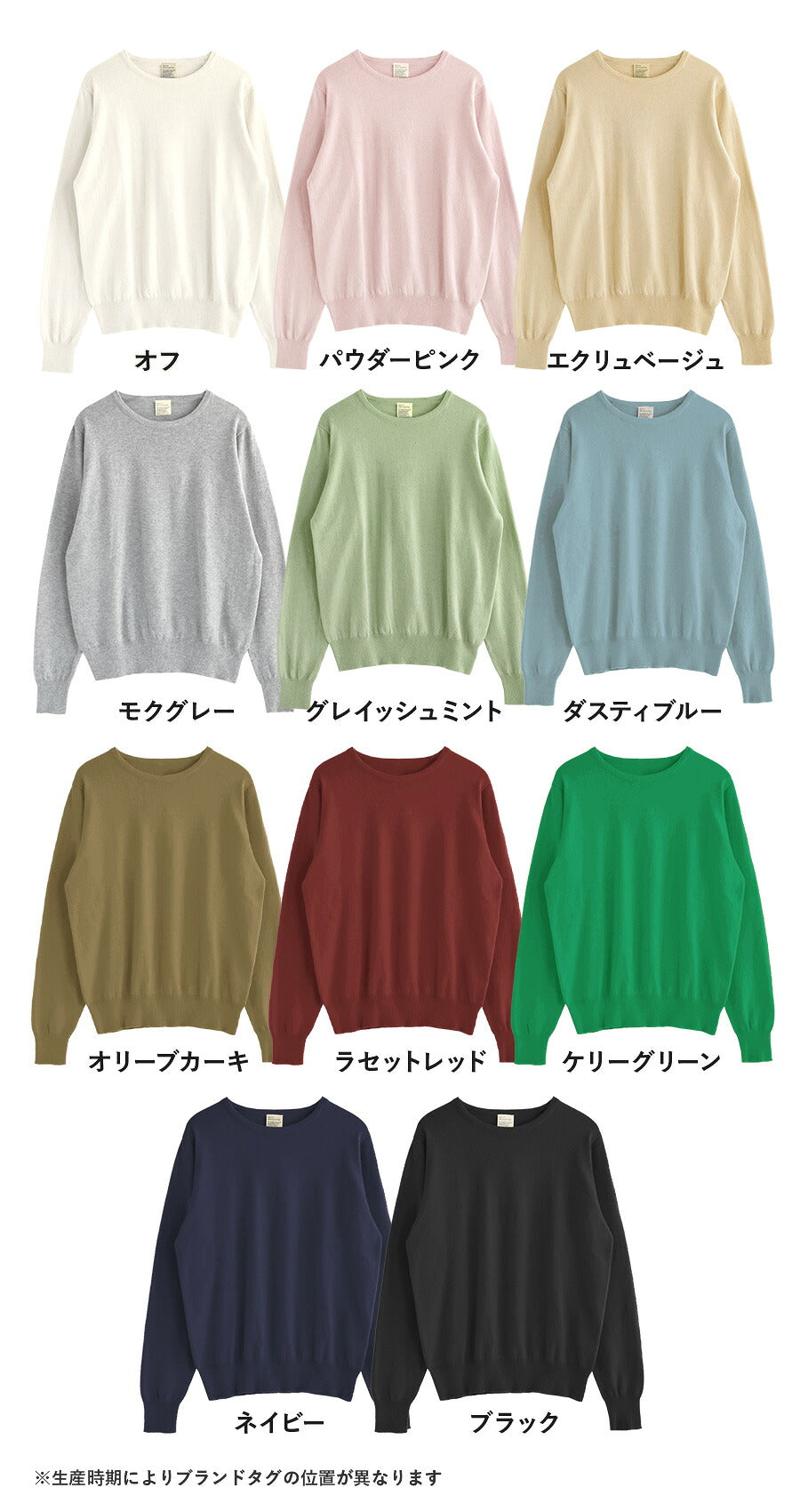 オーディナリー コットンニット セーター［クルーネック］