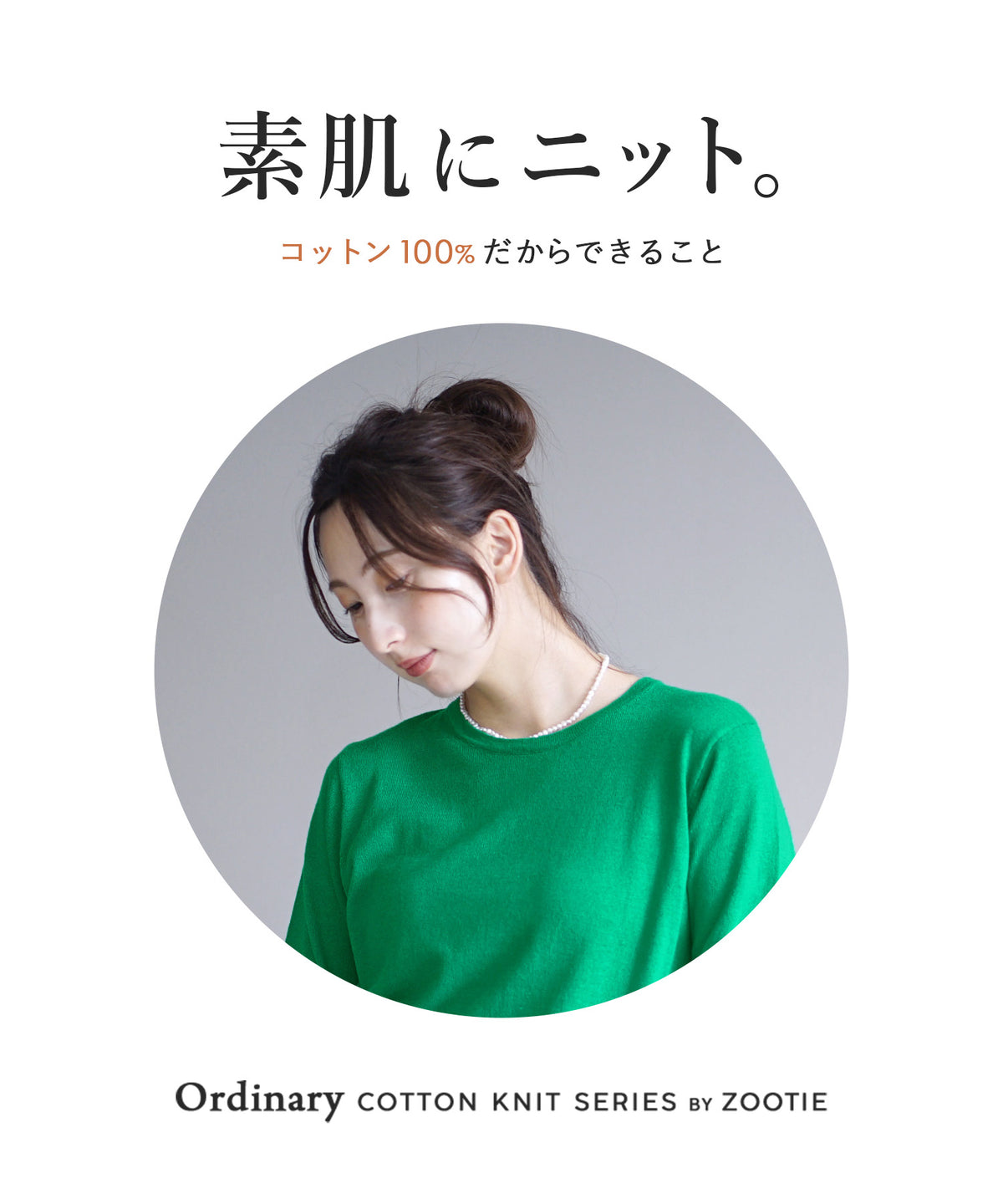 オーディナリー コットンニット セーター［クルーネック］