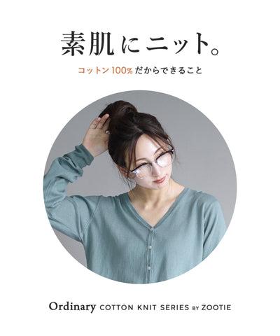 オーディナリー コットンニット カーディガン［Vネック］