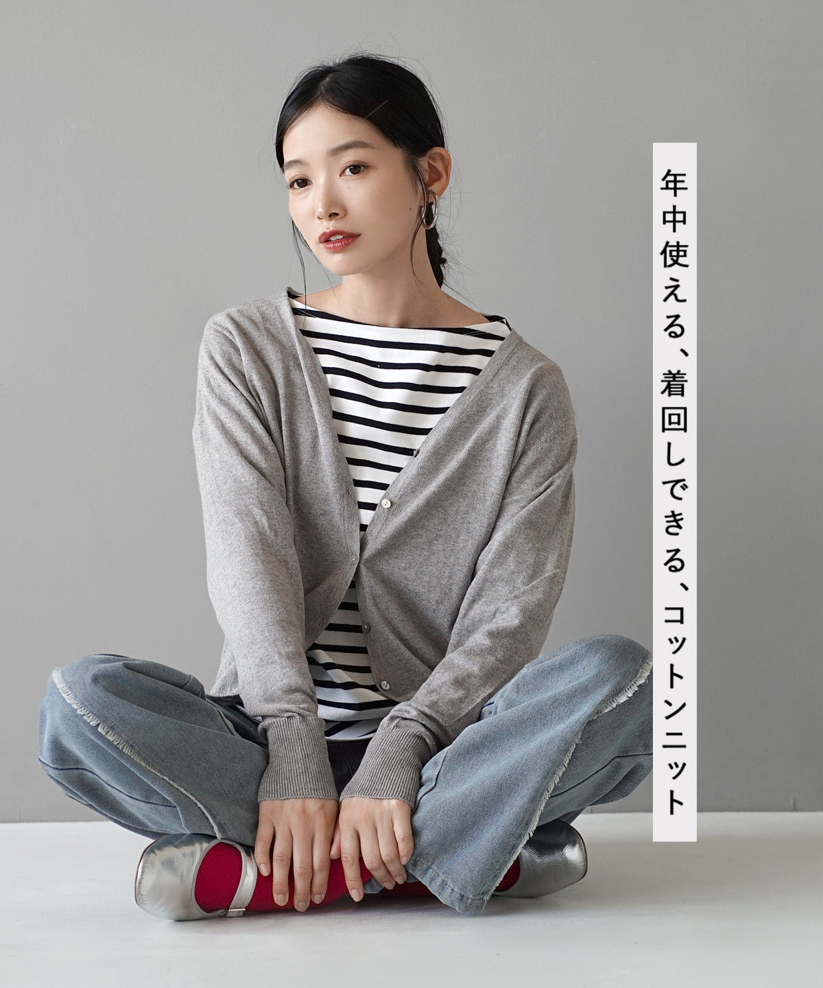 オーディナリー コットンニット カーディガン［Vネック］