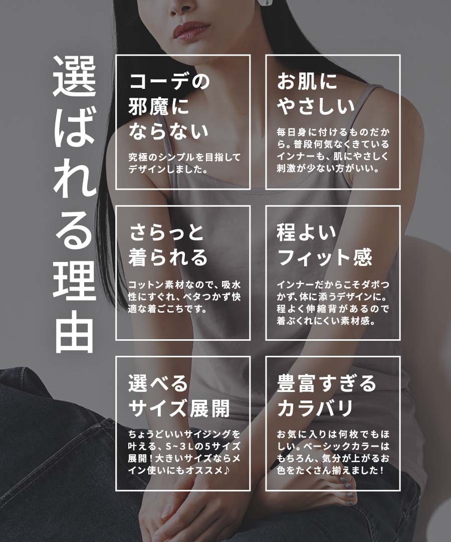 コットン100％ ベーシックインナー［キャミソール］