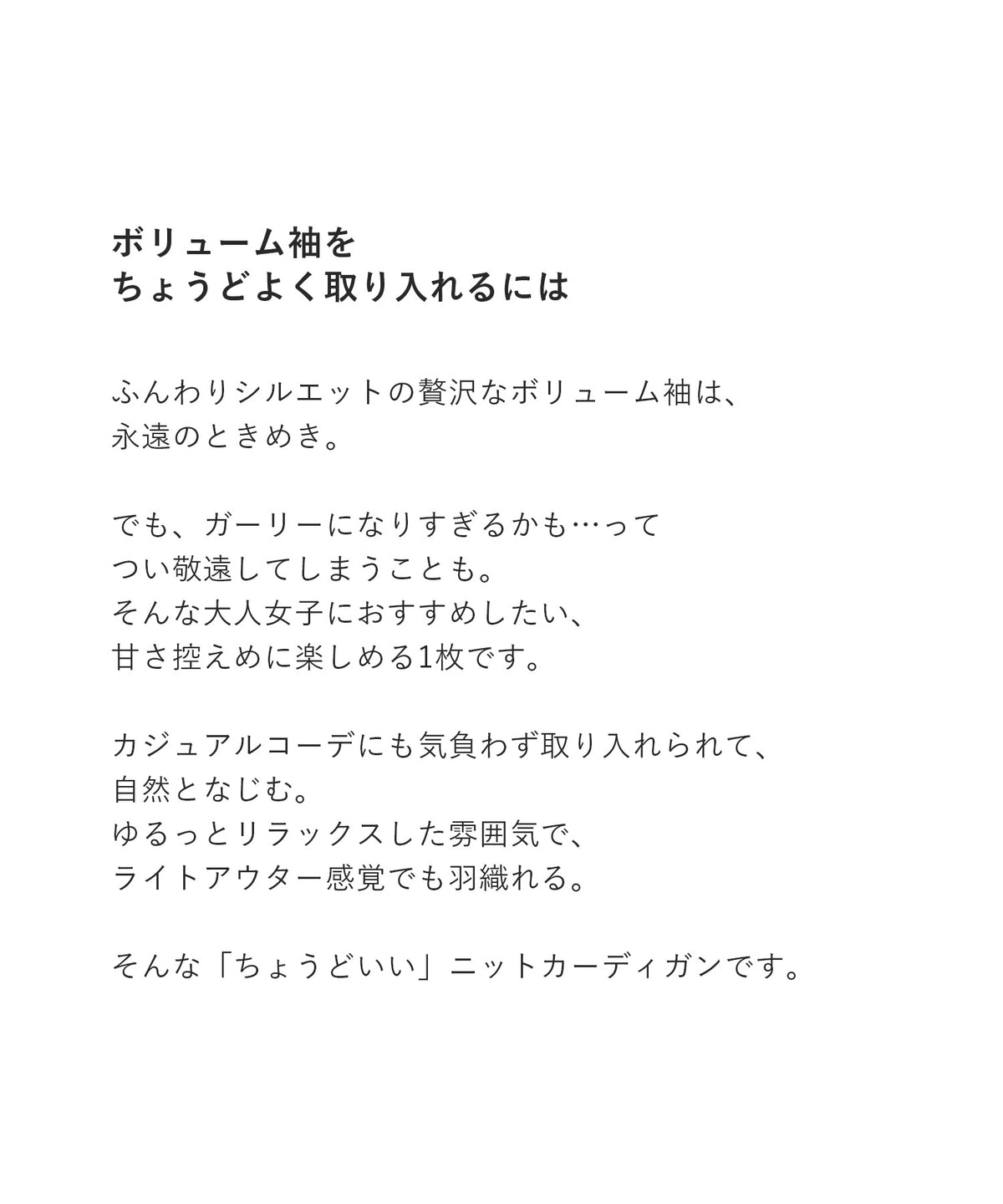 ボリューム袖 ワイドニットカーディガン