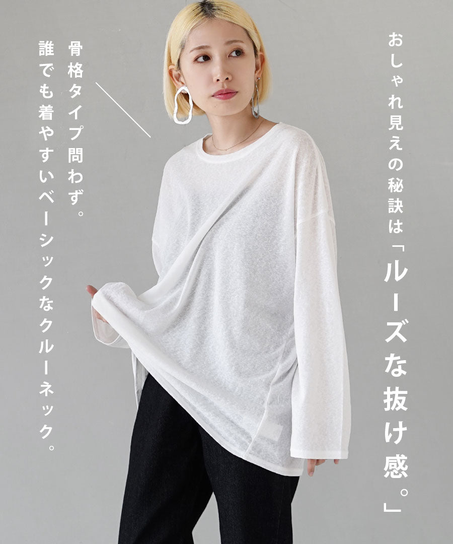 ゆるっとシアーニットソー