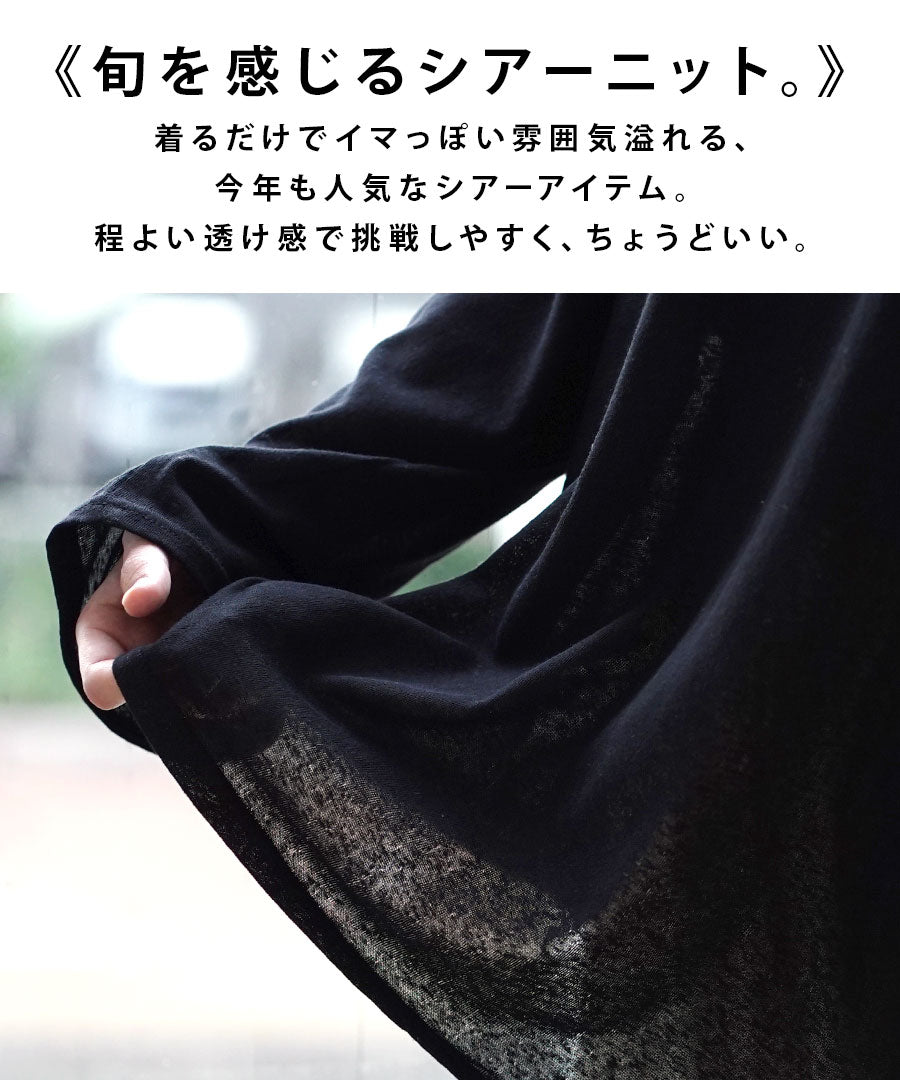 ゆるっとシアーニットソー
