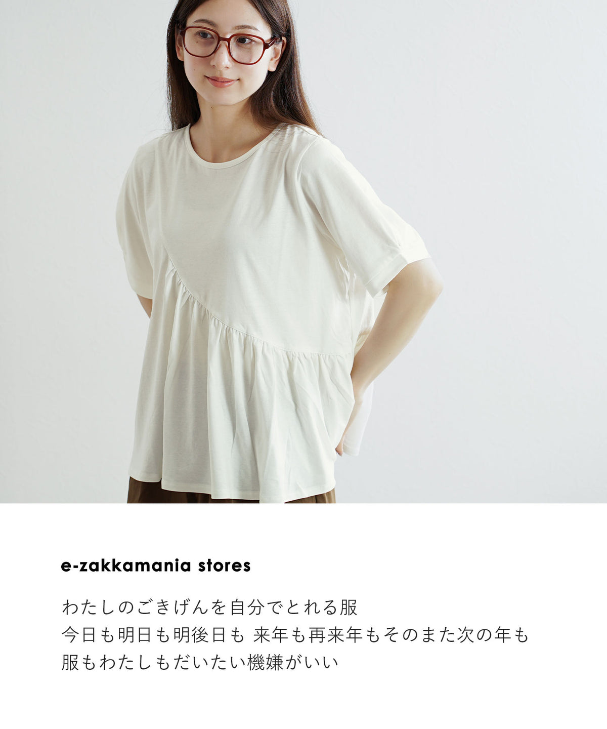 アシンメトリーペプラム カットソープルオーバー
