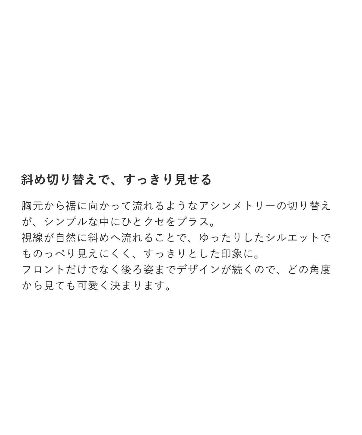 アシンメトリーペプラム カットソープルオーバー