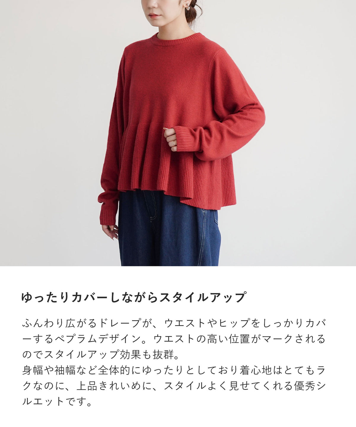 フレアヘム ペプラムニットプルオーバー