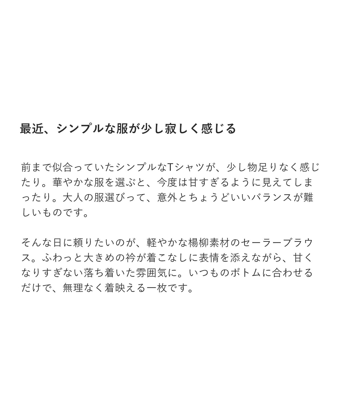 楊柳セーラーカラーブラウス