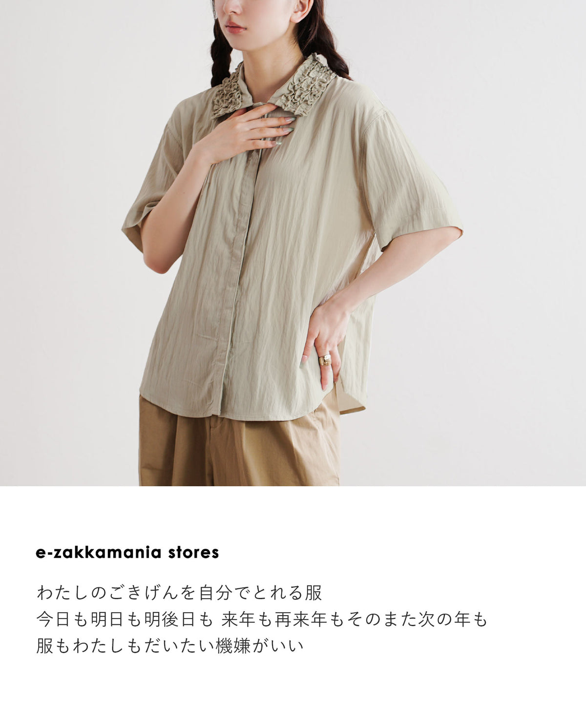 ミニフリルカラーシャツ