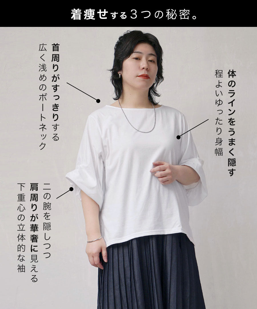 スタイルアップ デザインスリーブ カットソー［五分袖］