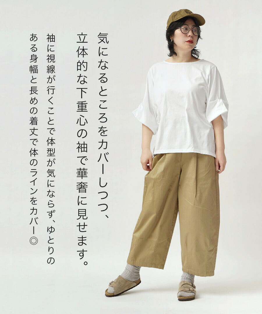 スタイルアップ デザインスリーブ カットソー［五分袖］